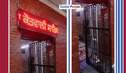 bloody Kotwali of Morinda