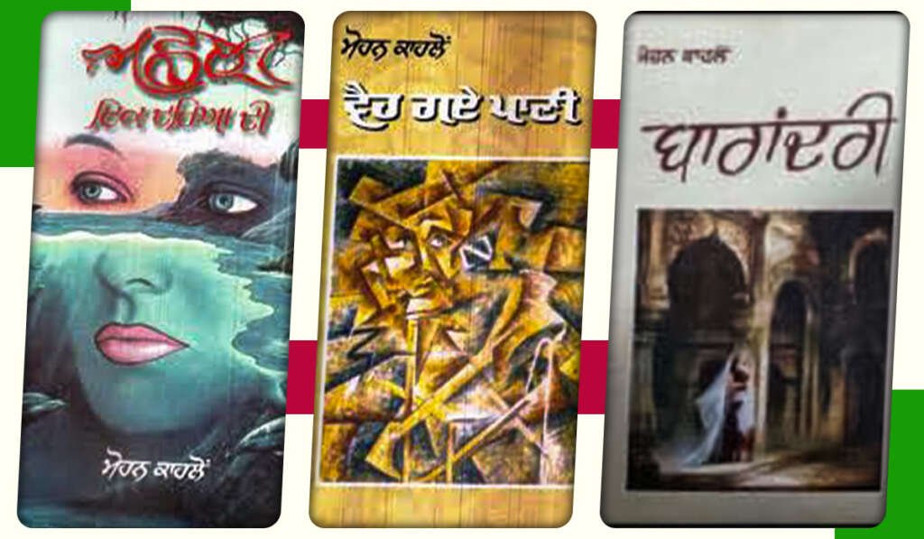 Mohan Kahlon Novels