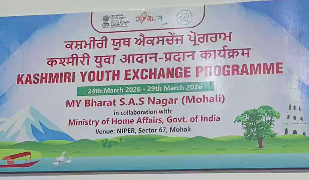 ਜਦੋਂ ਪੰਜਾਬ ਮਿਲਿਆ ਕਸ਼ਮੀਰ ਨਾਲ! MY Bharat ਪ੍ਰੋਗਰਾਮ ਦੇ ਜ਼ਰੀਏ ਨੌਜਵਾਨਾਂ ਦੇ ਵਿਚਕਾਰ ਕਿਵੇਂ ਬਣਿਆ ਕੁਨੈਕਸ਼ਨ? 5 National Unity Day