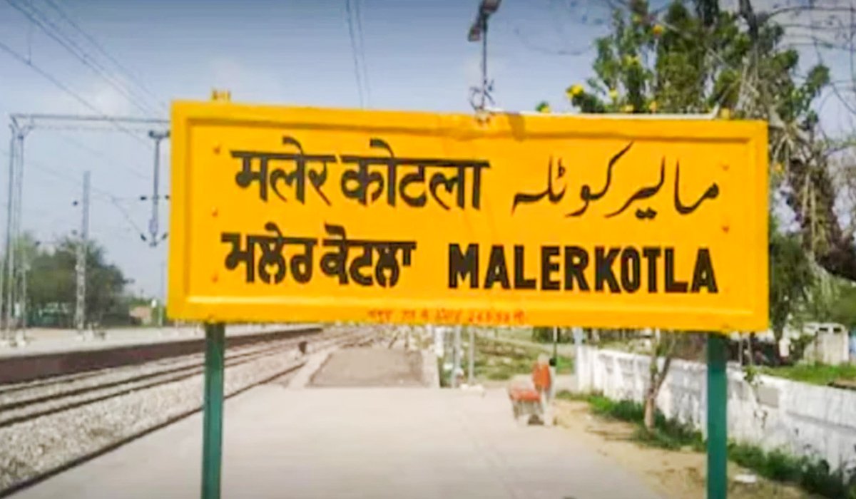 ਭਾਈਚਾਰਕ ਸਾਂਝ ਦਾ ਪ੍ਰਤੀਕ ਪੰਜਾਬ ਦਾ ਸ਼ਹਿਰ ਮਾਲੇਰਕੋਟਲਾ 3 Malerkotla
