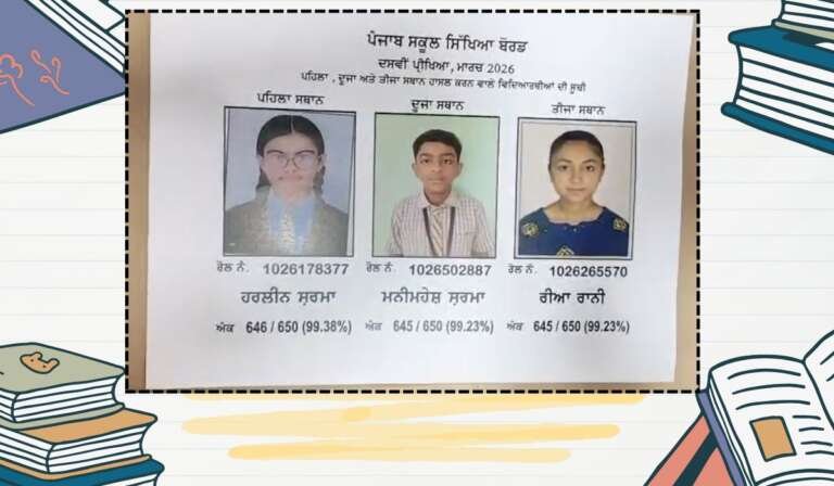 PSEB 10th results