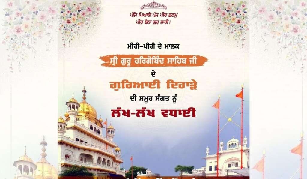 ਗੁਰੂ ਹਰਗੋਬਿੰਦ ਜੀ ਦਾ ਮੀਰੀ-ਪੀਰੀ ਦਾ ਸੰਕਲਪ: ਸਿੱਖ ਧਰਮ ਦੇ ਵਿਕਾਸ ‘ਚ ਇੱਕ ਪਰਿਵਰਤਨ ਬਿੰਦੂ 7 Miri Piri Concept of Guru Hargobind Ji 2