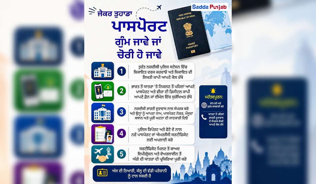ਭਾਰਤੀ ਨਾਗਰਿਕਤਾ ਛੱਡਣ ਦੇ ਬਾਵਜੂਦ, ਵਿਦੇਸ਼ ਵਿੱਚ ਔਖੇ ਵੇਲੇ ਭਾਰਤ ਹੀ ਬਣਿਆ ਮਦਦਗਾਰ 7 If Your Indian Passport Is Lost or Stolen Abroad