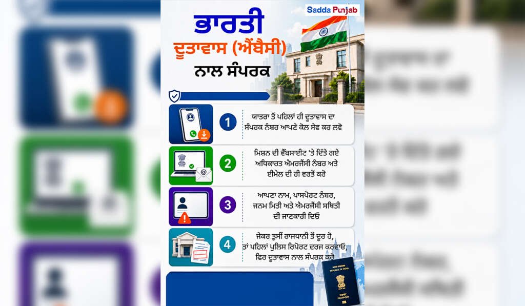 ਭਾਰਤੀ ਨਾਗਰਿਕਤਾ ਛੱਡਣ ਦੇ ਬਾਵਜੂਦ, ਵਿਦੇਸ਼ ਵਿੱਚ ਔਖੇ ਵੇਲੇ ਭਾਰਤ ਹੀ ਬਣਿਆ ਮਦਦਗਾਰ 8 Reach the Indian Embassy Quickly During Emergencies Abroad