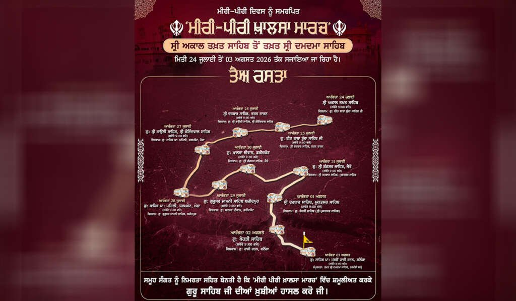 ਮੀਰੀ ਪੀਰੀ ਖ਼ਾਲਸਾ ਮਾਰਚ! ਧਰਮ ਅਤੇ ਰਾਜ ਦੇ ਸੁਮੇਲ ਦੀ ਕੌਮੀ ਅਵਾਜ਼ 5 The main objective of the Miri Piri Khalsa March