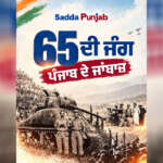 Punjabs Valiant Heroes