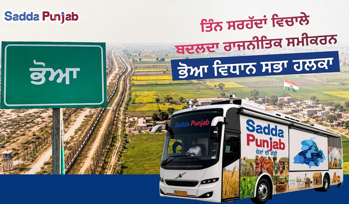 ਭੋਆ ਵਿਧਾਨ ਸਭਾ ਹਲਕਾ: ਸਰਹੱਦ ਤੋਂ ਸਿਆਸਤ ਤੱਕ, ਕਿਹੜੇ ਮੁੱਦੇ ਤੈਅ ਕਰਨਗੇ 2027 ਦੀ ਦਿਸ਼ਾ? 3 Bhoa IMAGE