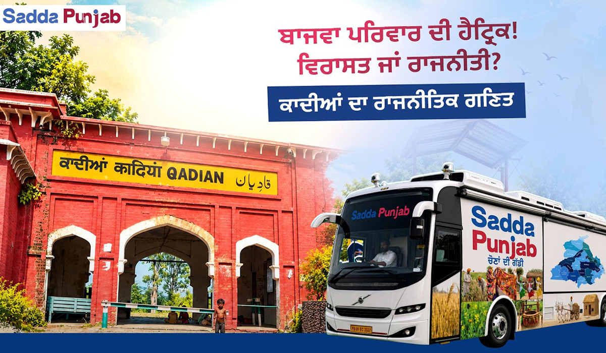 ਕਾਦੀਆਂ: ਵਿਰਾਸਤ, ਪਿੰਡ ਅਤੇ ਸਿਆਸਤ ਦੀ ਕਹਾਣੀ 3 Qadian
