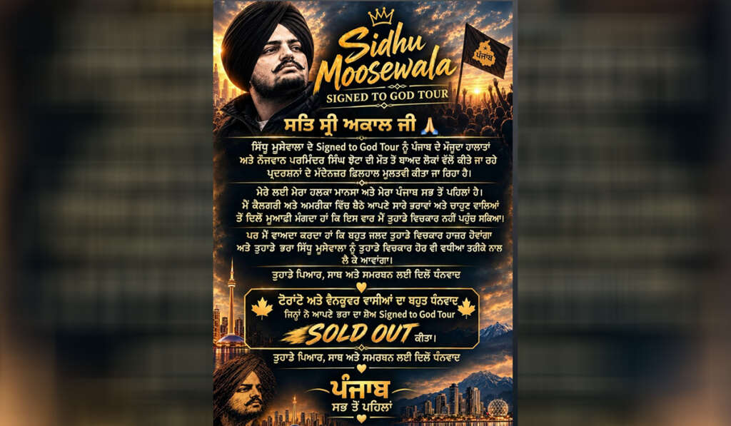 ਝੋਟਾ ਲਈ ਇਕਜੁੱਟ ਹੋਇਆ ਪੰਜਾਬੀ ਕਲਾਕਾਰ ਜਗਤ: ਮੂਸੇਵਾਲਾ ਦੇ ਸ਼ੋਅ ਮੁਲਤਵੀ; ਨੀਰੂ ਬਾਜਵਾ ਨੇ ਰੋਕੀ ‘ਥਾਪੀ’ 4 Sadda Punjab Image 4 1