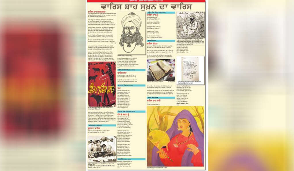 ਪੰਜਾਬੀ ਸੁਖ਼ਨ ਦਾ ਸ਼ਹਿਨਸ਼ਾਹ: ਸੱਯਦ ਵਾਰਿਸ ਸ਼ਾਹ 7 Waris Shah Heir to the Sukhna