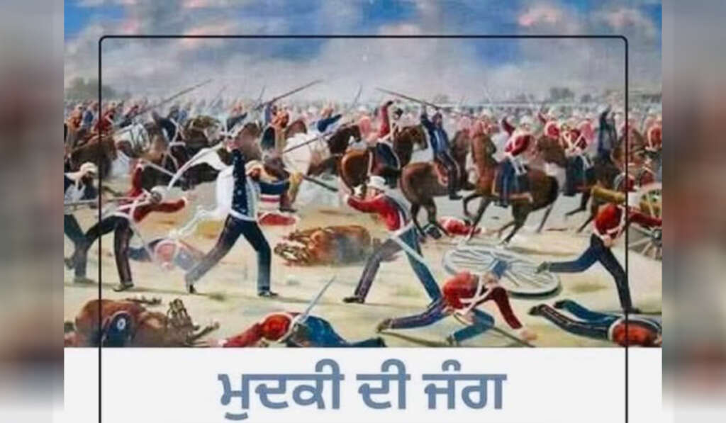 ਮੁਦਕੀ ਦੀ ਪਹਿਲੀ ਐਂਗਲੋ-ਸਿੱਖ ਲੜਾਈ 8 moodki war